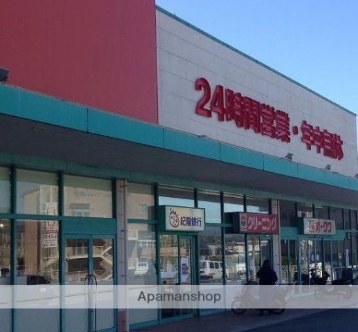 スーパー　オークワ（スーパー）まで550m