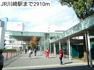 その他　ＪＲ川崎駅（その他）まで2910m