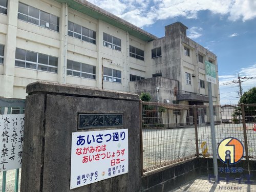 小学校　八女市立長峰小学校（小学校）まで326m