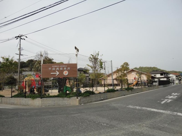 その他　千田西保育所 1.6km