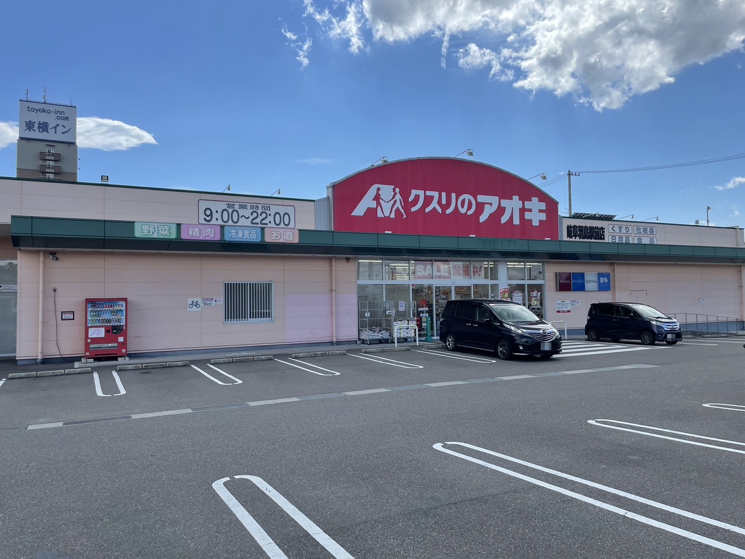 ドラックストア　クスリのアオキ岐阜羽島駅前店（ドラッグストア）まで1025m