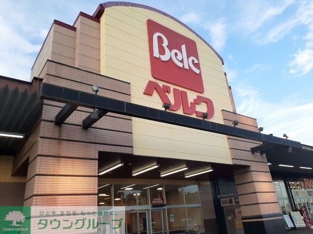 スーパー　ベルク高崎日光店（スーパー）まで580m