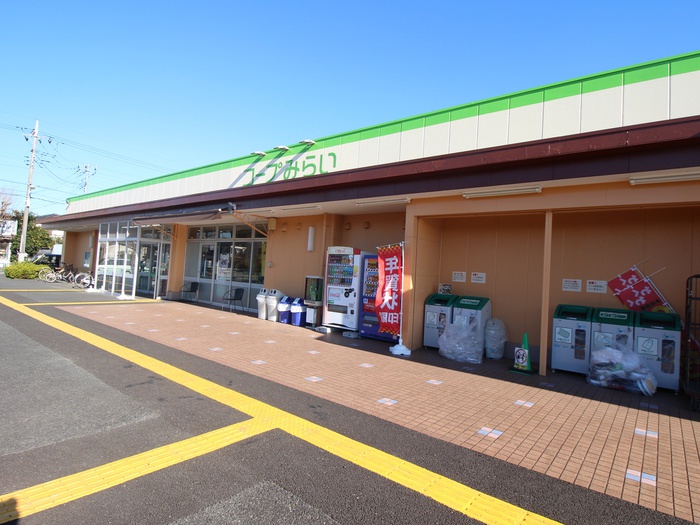 スーパー　co-opみらい（スーパー）まで841m