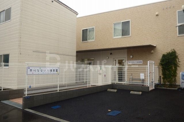 幼稚園・保育園　市川なないろ保育園（幼稚園・保育園）まで380m