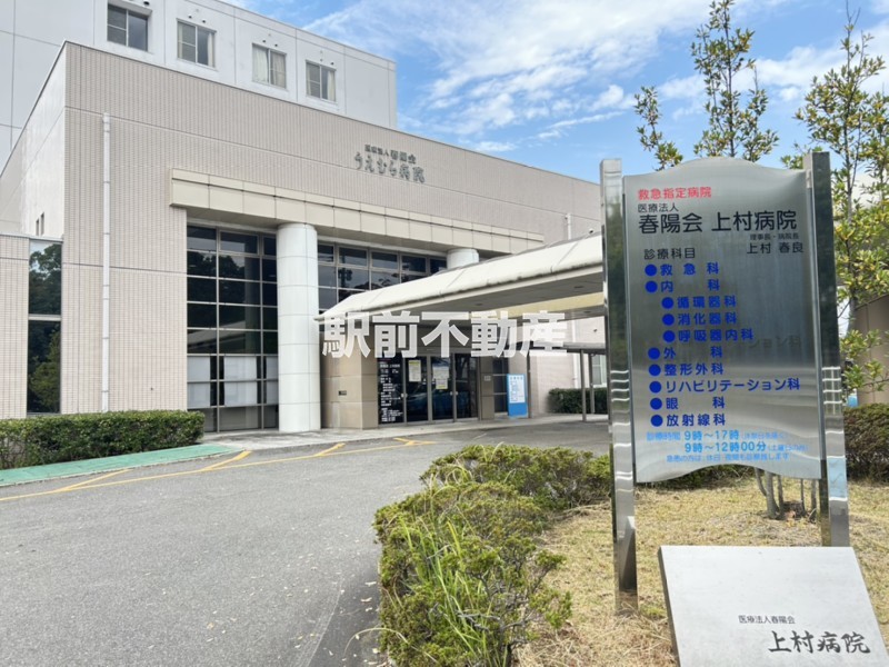 病院　うえむら病院（病院）まで500m