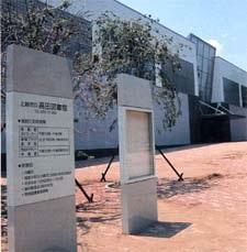 図書館　上越市高田図書館（図書館）まで901m