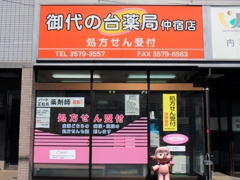 ドラックストア　御代の台薬局 仲通り店（ドラッグストア）まで96m