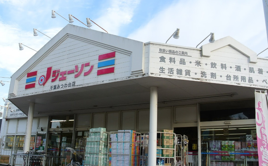 その他　ジェーソン 千葉みつわ台店（その他）まで621m