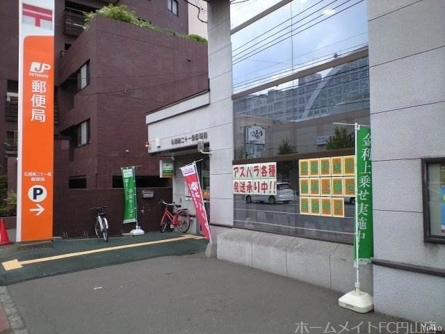 郵便局　札幌南二十一条郵便局（郵便局）まで90m