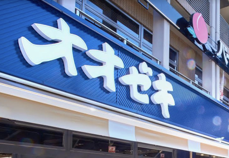 スーパー　スーパーオオゼキ八幡山店（スーパー）まで820m