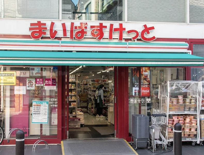 スーパー　まいばすけっと八幡山駅前店（スーパー）まで743m