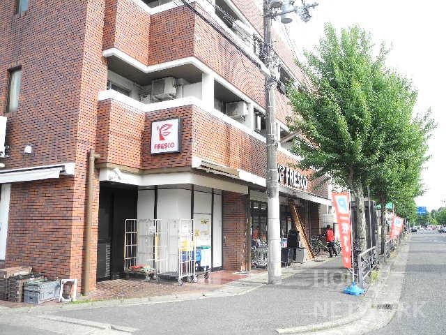 スーパー　フレスコ北山店（スーパー）まで539m