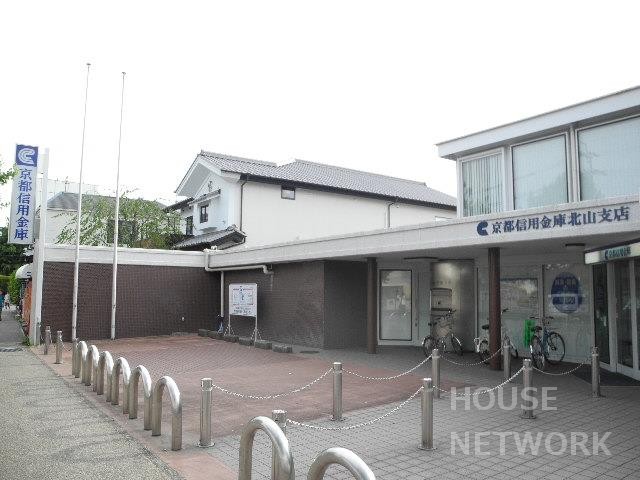 銀行　京都信用金庫北山支店（銀行）まで444m