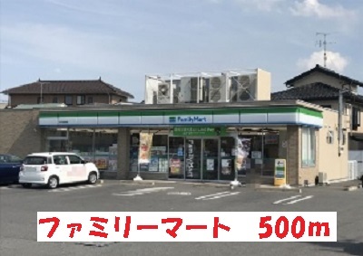 コンビニ　ファミリーマート（コンビニ）まで500m