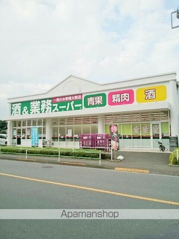 スーパー　業務スーパー（スーパー）まで1400m