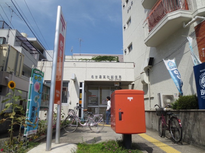 郵便局　名古屋高社郵便局（郵便局）まで640m