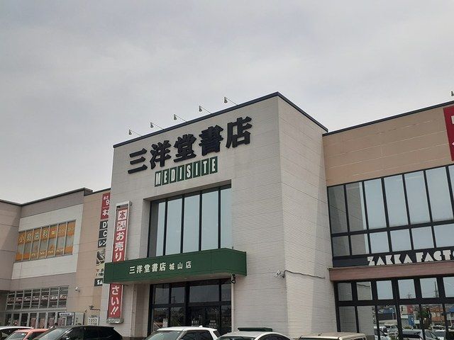 その他　三洋堂書店（その他）まで1300m