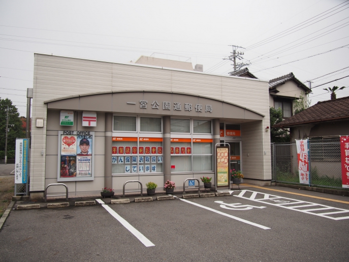 郵便局　一宮公園通郵便局（郵便局）まで214m