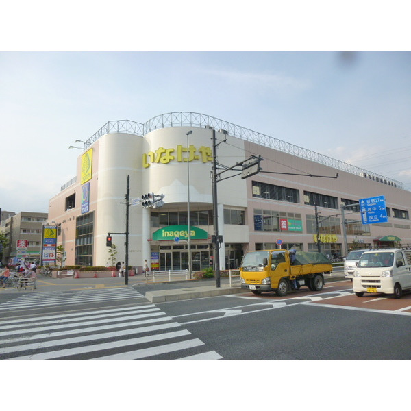 スーパー　いなげや日野万願寺駅前店（スーパー）まで391m