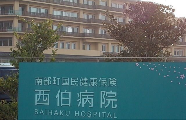 病院　西伯病院（病院）まで450m