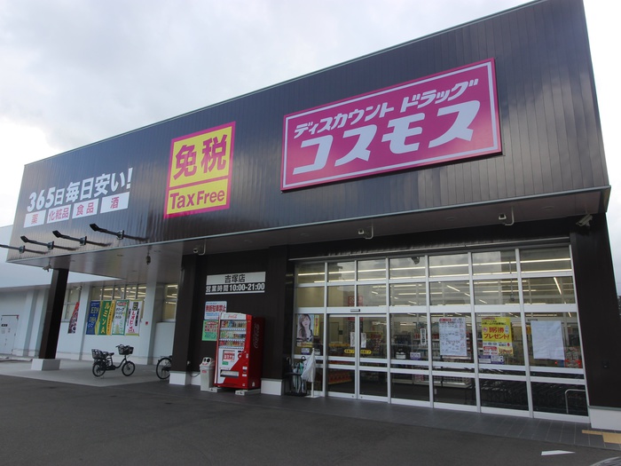 ドラックストア　ディスカウントドラッグコスモス吉塚店（ドラッグストア）まで805m
