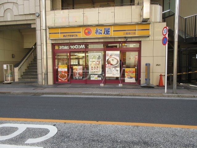 飲食店　松屋三鷹南口店（飲食店）まで259m