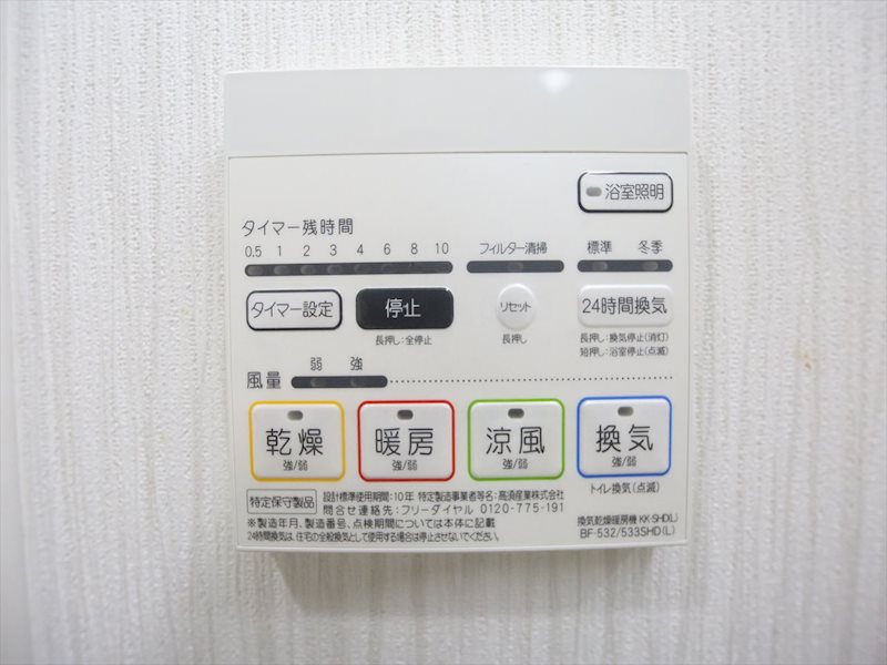 その他設備　浴室暖房乾燥機