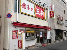 飲食店　大阪王将 山本店（飲食店）まで480m