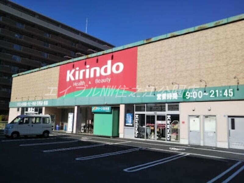 ドラックストア　キリン堂三国ヶ丘店（ドラッグストア）まで547m