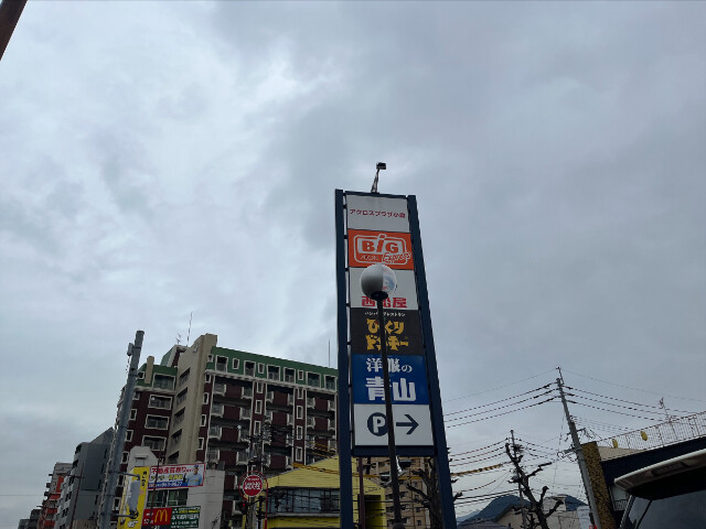 ホームセンター　ザ・ビッグエクスプレス小倉足立店（ホームセンター）まで658m