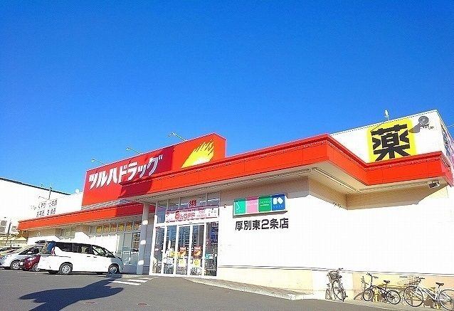 ドラックストア　ツルハドラッグ厚別東２条（ドラッグストア）まで400m