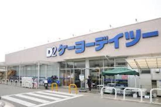 その他　ケーヨーデイツー相武台店（その他）まで511m