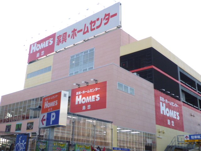 ホームセンター　島忠ホームズ平井店（ホームセンター）まで519m