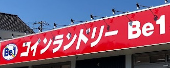 その他　コインランドリーBe-1 片場店（その他）まで244m