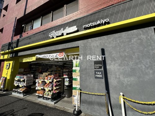 ドラックストア　マツモトキヨシ落合南長崎店（ドラッグストア）まで362m