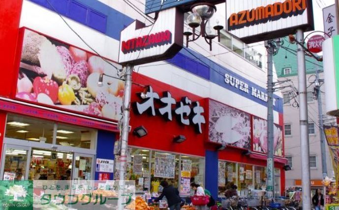 スーパー　スーパーオオゼキ下北沢店（スーパー）まで760m
