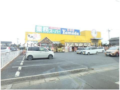 スーパー　業務スーパー久喜東店（スーパー）まで1302m