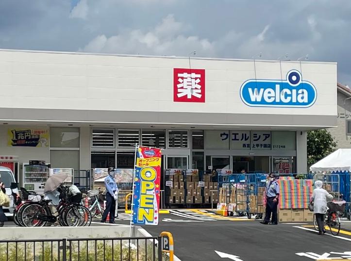 ドラックストア　ウエルシア西宮上甲子園店（ドラッグストア）まで261m