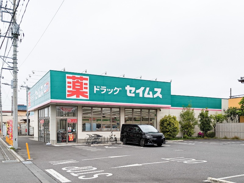 ドラックストア　ドラッグセイムス行田押上店（ドラッグストア）まで509m