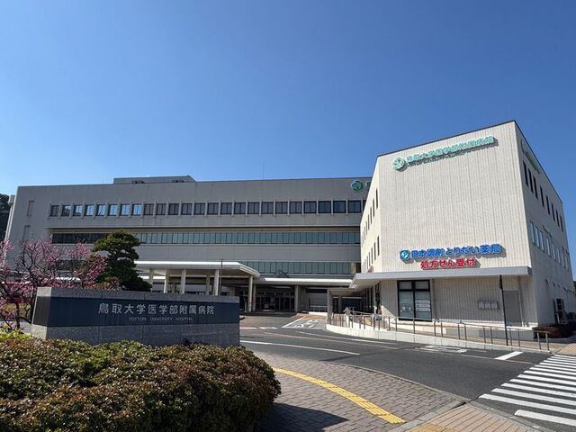 病院　鳥取大学医学部附属病院（病院）まで2000m