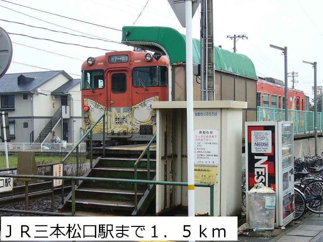 その他　ＪＲ三本松口駅（その他）まで1500m