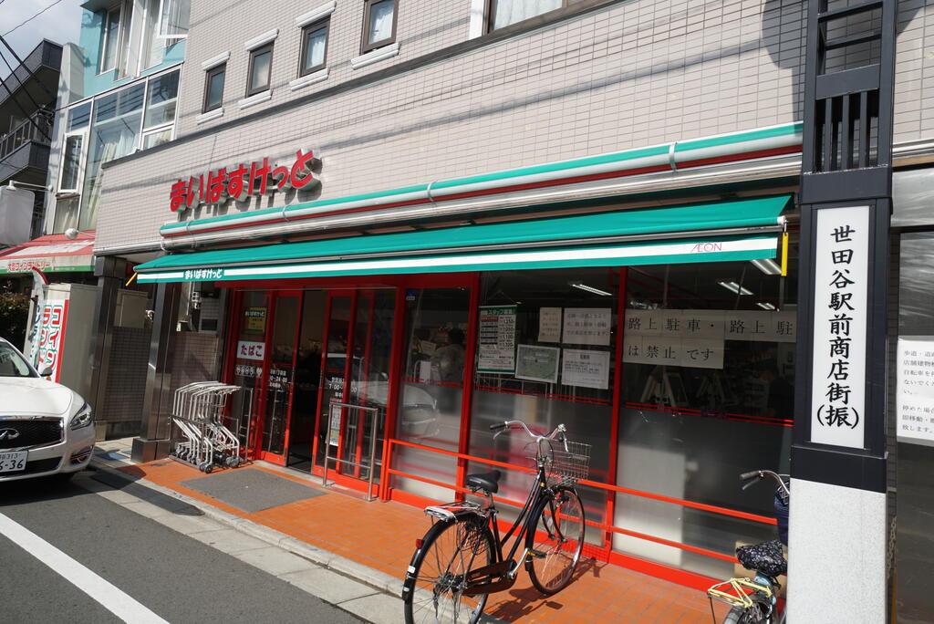 スーパー　まいばすけっと瀬田2丁目店（スーパー）まで451m