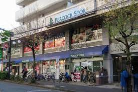 スーパー　ピーコックストア恵比寿南店（スーパー）まで194m