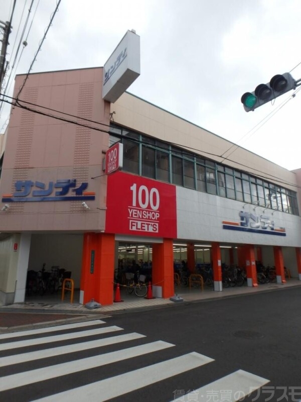 スーパー　サンディ西田辺店（スーパー）まで832m