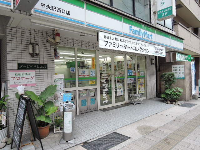コンビニ　ファミリーマート中央駅西口店（コンビニ）まで148m