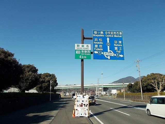 その他　静清バイパス　千代田上土ＩＣ（その他）まで950m