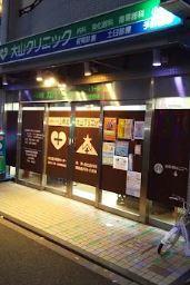 病院　大山クリニック（病院）まで311m