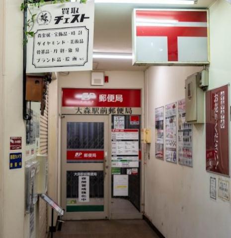 郵便局　大森駅前郵便局（郵便局）まで117m