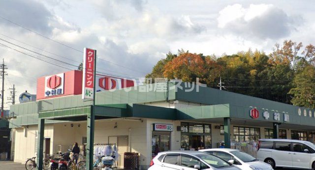 スーパー　スーパー中村屋 富雄店（スーパー）まで753m