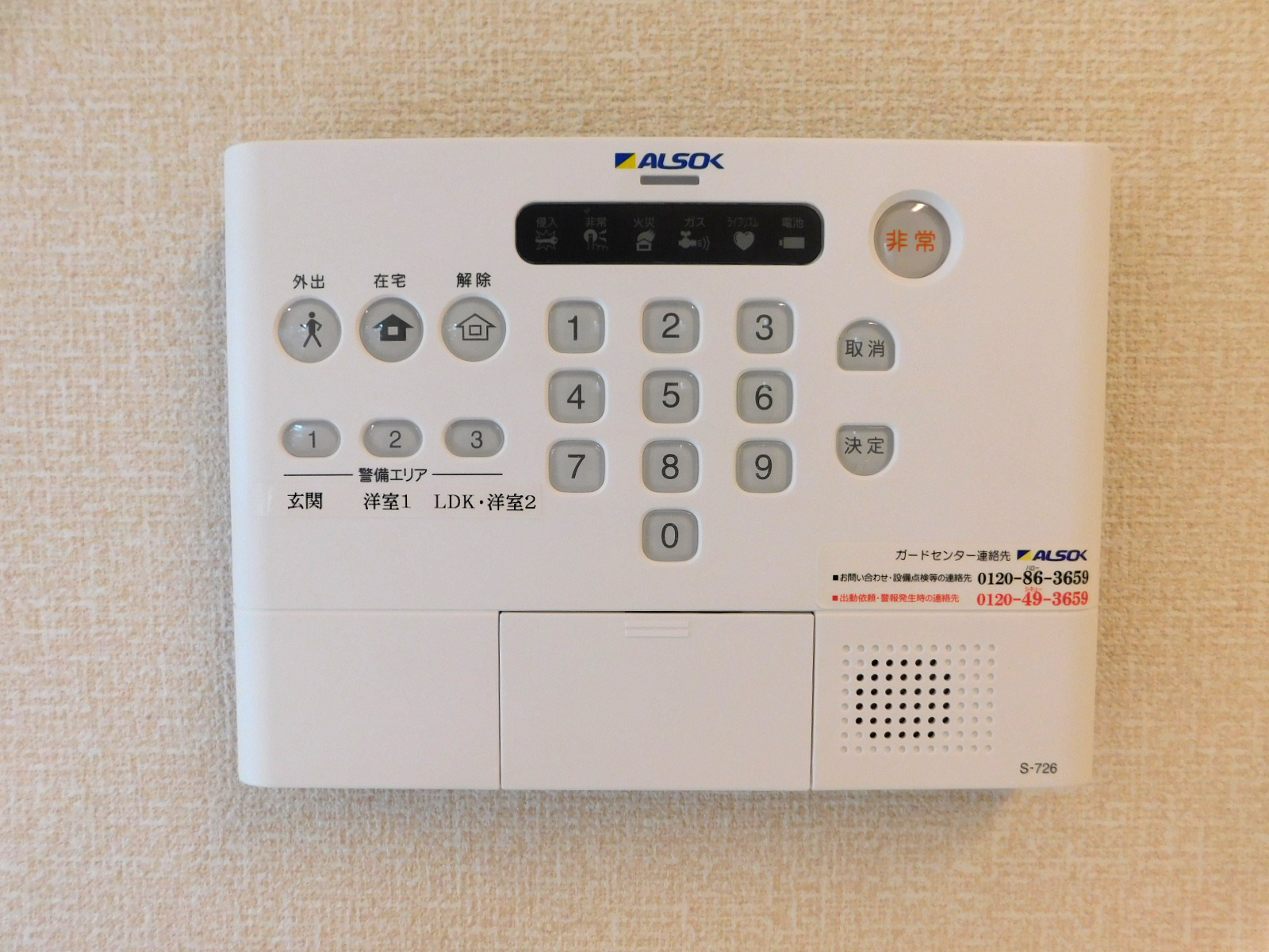 セキュリティ　ALSOKセキュリティ標準搭載です（イメージ写真）